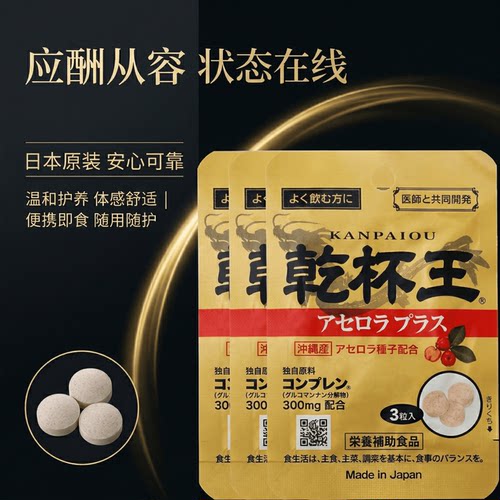 日本代购干杯王60粒 成人男女酒醉应酬饮酒宿醉酒后不适鸟氨酸VC