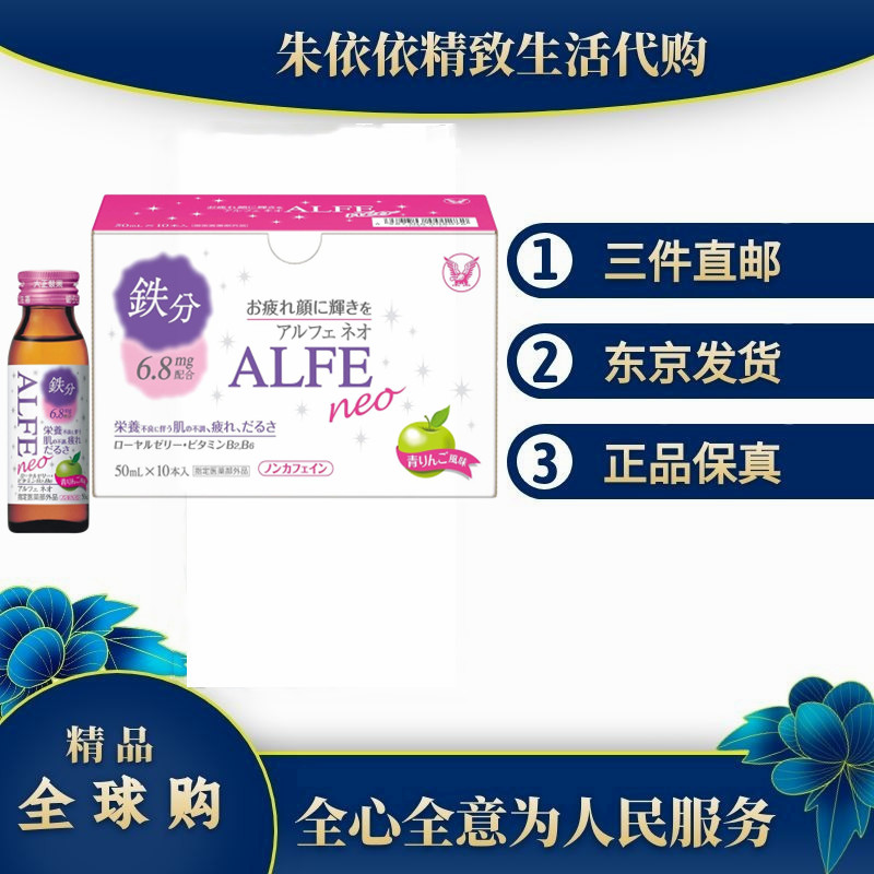 日本代购大正AFLE蜂王浆+补铁口服液维生素B群VB成人男女