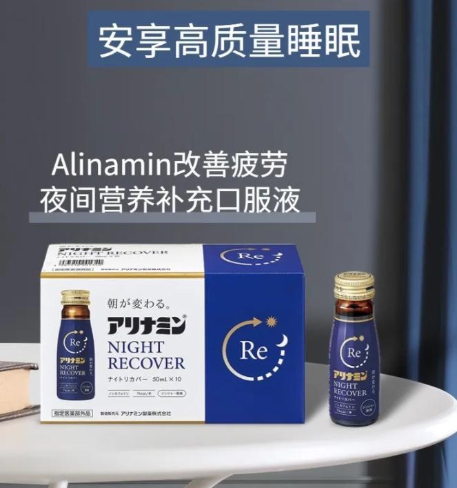10瓶装日本 night recover 深度睡眠疲劳睡眠质量口服液