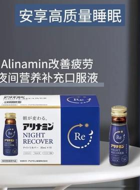10瓶装日本 night recover 深度睡眠疲劳睡眠质量口服液