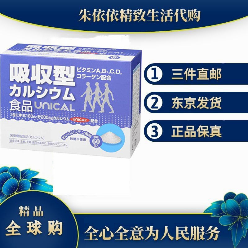 日本代购UNICAL中老年 补钙片腰腿关节疼痛腿抽筋骨质*疏*松男女