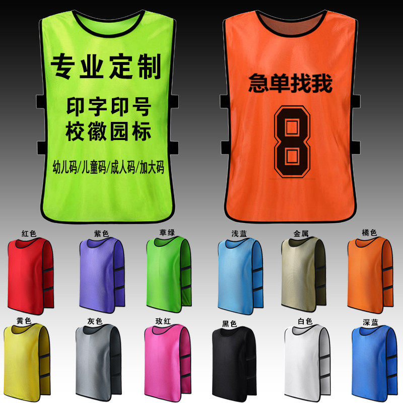 扩展队名宣传宽松运动对抗服拓展夏令营领跑篮球背心足球衣服训练