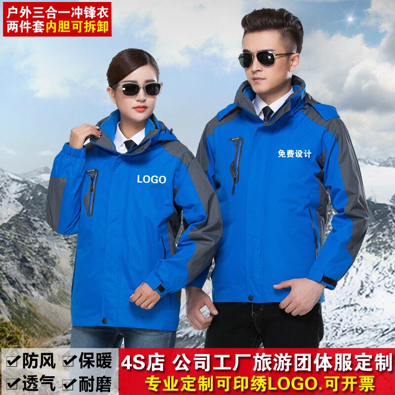 房地产销售家电联通聚会矿泉水家政培训橙色冲锋衣新款工作服工装