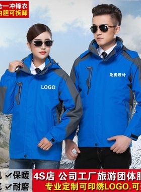 房地产销售家电联通聚会矿泉水家政培训橙色冲锋衣新款工作服工装