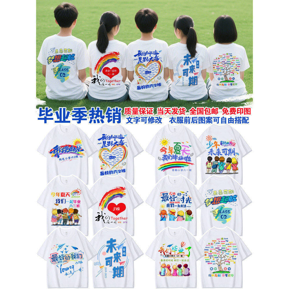 小学生渐变六年级演出短袖初三初高中毕业季文化衫班服毕业班高三