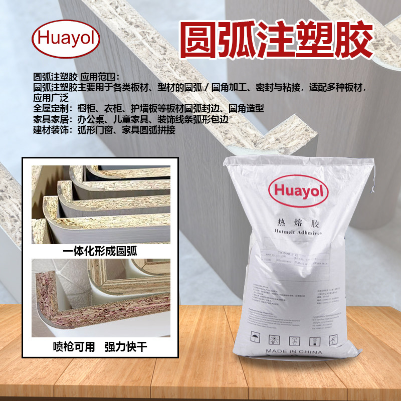 圆弧填充成型热熔胶折弯速干
