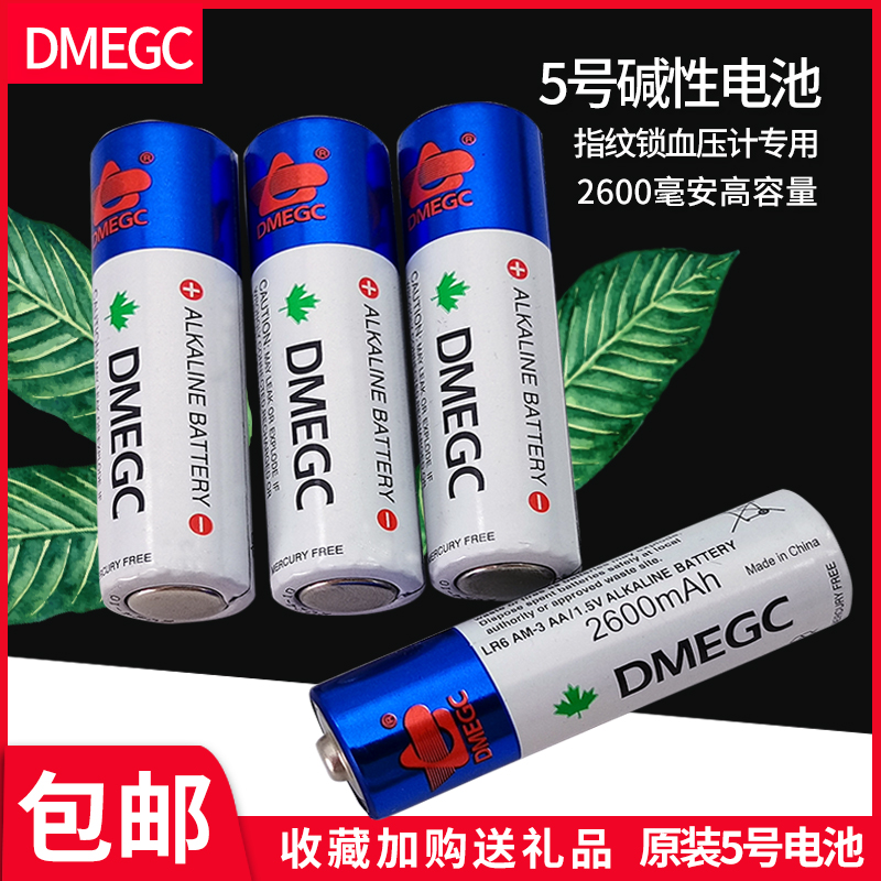 DMEGC4节碱性指纹锁专用5号电池AA1.5V遥控器鼠标玩具血压计电池 3C数码配件 普通干电池 原图主图