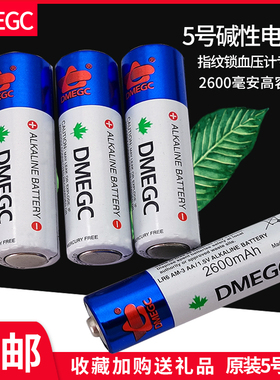 DMEGC4节碱性指纹锁专用5号电池AA1.5V遥控器鼠标玩具血压计电池