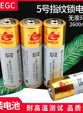 DMEGC密码锁指纹锁防盗智能门锁五号电池2600毫安原装1.5v碱性AA