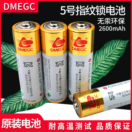 dmegc密码锁指纹锁aa电池碱性