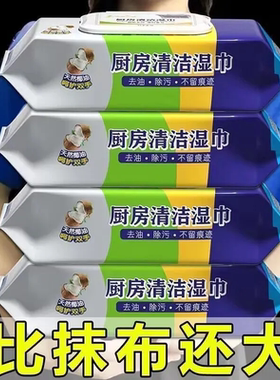 家用厨房超大包装厨房清洁湿巾强力清洁去油污湿纸巾加大加厚