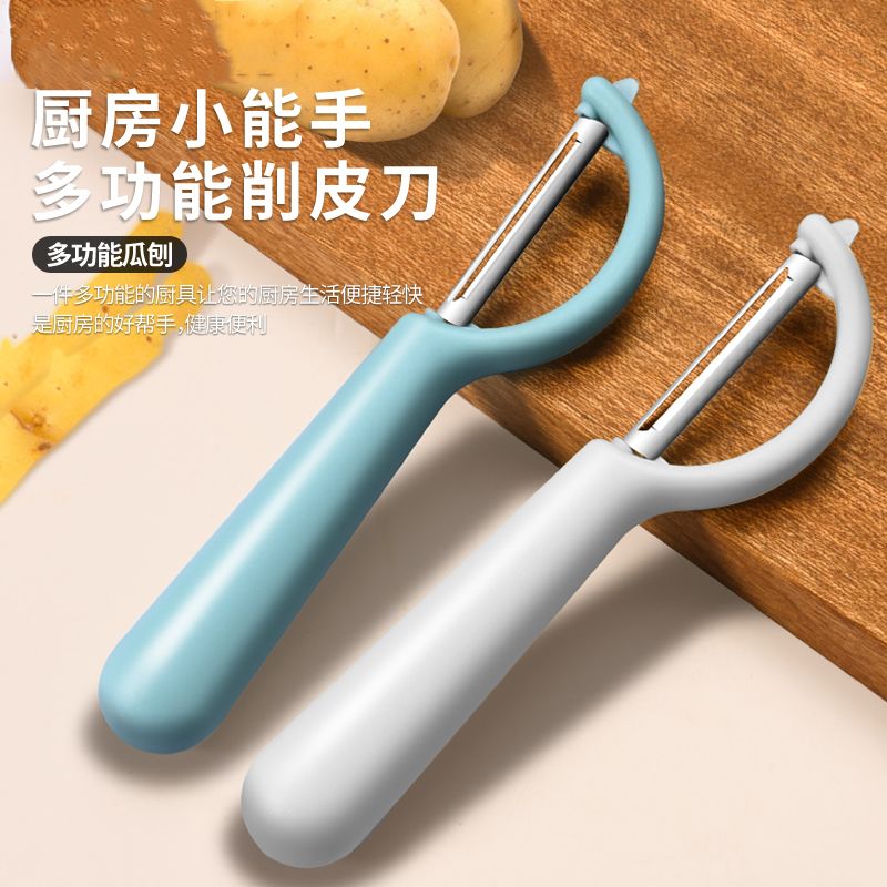 多功能削皮刀厨房专用刮皮器削苹果刮皮刀蔬菜水果刮刀削土豆