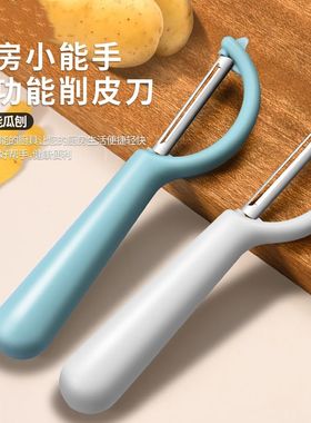 多功能削皮刀厨房专用刮皮器削苹果刮皮刀蔬菜水果刮刀削土豆