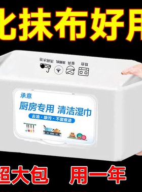 厨房清洁湿纸巾强力去油去污家用吸油烟机抹布湿巾纸加厚