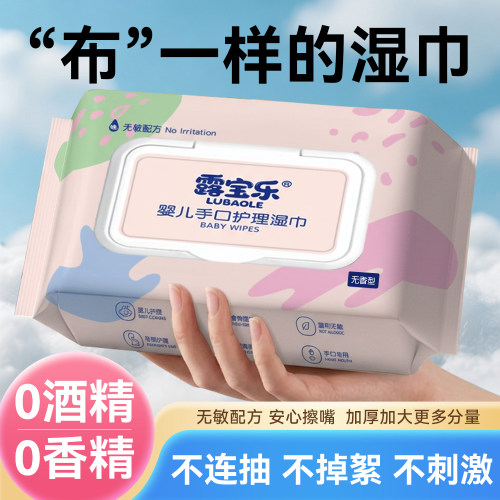 露宝乐婴儿湿巾50片装手口专用无酒精香精加厚去污湿纸巾