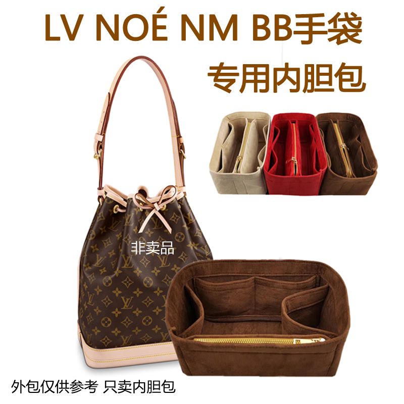 适用于LV NOE内胆包NOE BB水桶包Petit NOE NM包中包收纳定型内衬