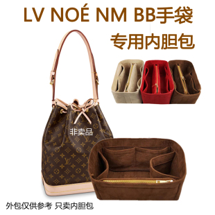 NOE内胆包NOE 适用于LV BB水桶包Petit NOE NM包中包收纳定型内衬