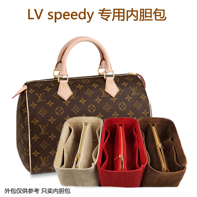 于LVSpeedy2530内胆包