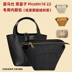 适用菜篮子内胆包适用于Hermes爱马仕Picotin 18/22/黑包收纳整理