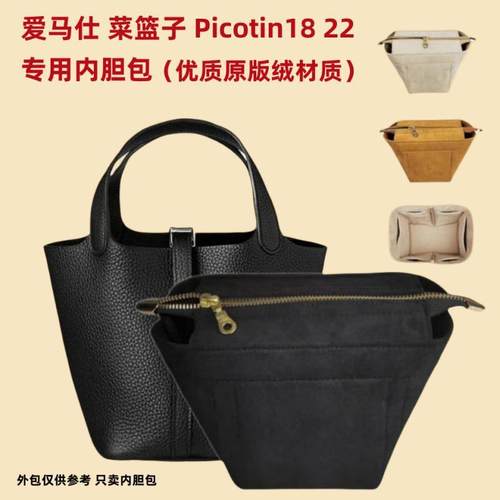 菜篮子内胆包爱马仕Picotin