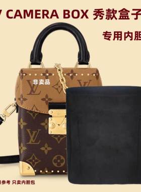 LV新款相机内胆camerabox软盒子