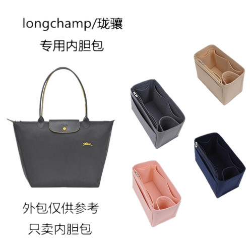 Longchamp珑骧包内胆内袋长短柄