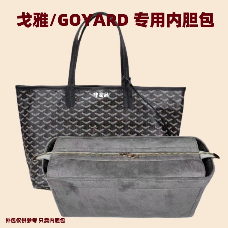 用于戈雅包内胆Goyard中大号内胆包狗牙收纳包内衬包袋涂鸦包中包,收纳整理,化妆包,淘宝优惠券,粉丝福利购,淘宝优惠卷