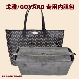 用于戈雅包内胆Goyard中大号内胆包狗牙收纳包内衬包袋涂鸦包中包