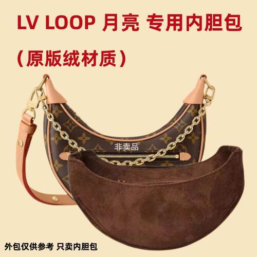 LVLoop半月形豌豆包月亮包内胆