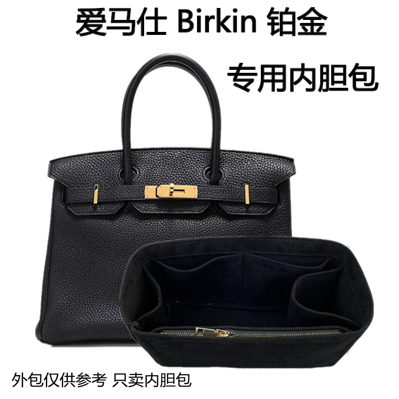 定制爱马士铂金Birkin25 30 35包内胆包收纳袋分隔内衬包撑包中包 收纳整理 化妆包 原图主图