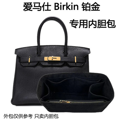 爱马士铂金Birkin2530包内胆包