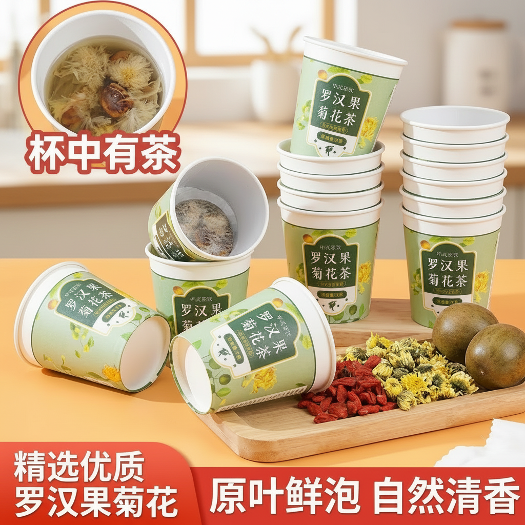 养生 隐茶杯 罗汉果菊花枸杞茶 教师主播护嗓去火 一次性茶杯带茶