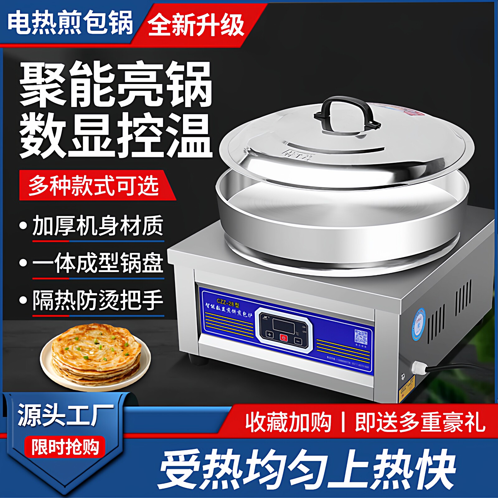 商用电热款煎饼锅煎包炉电煎饺油葱饼生煎包锅贴电饼铛酱香饼机器