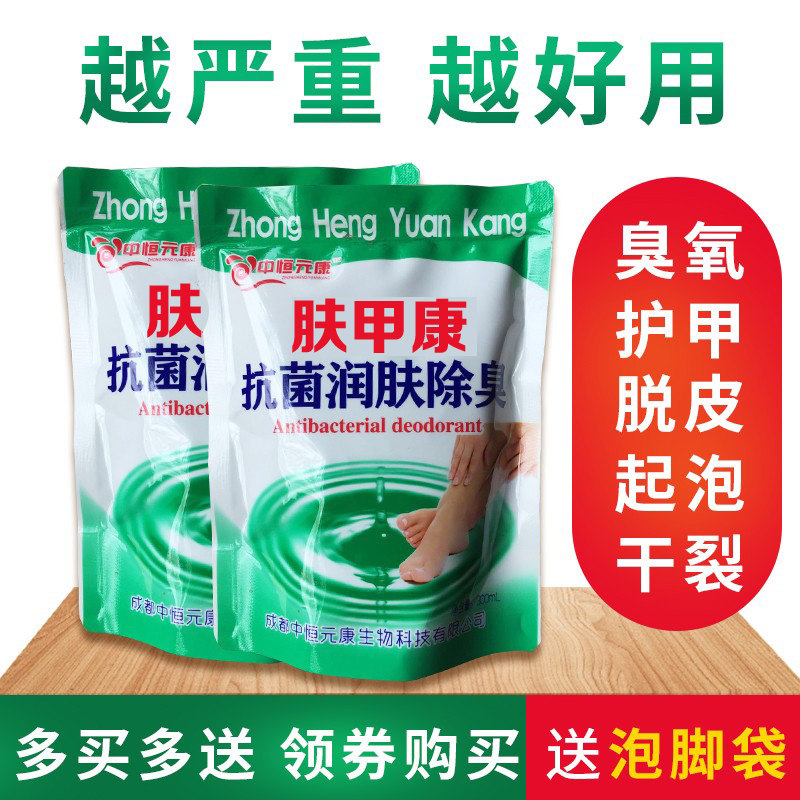 肤甲康草本浴足剂抑菌止痒烂脚丫喷剂汗脚臭脚脚痒水泡去角质水剂
