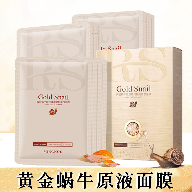 名蔻蜗牛原液弹润提拉瀑水面膜