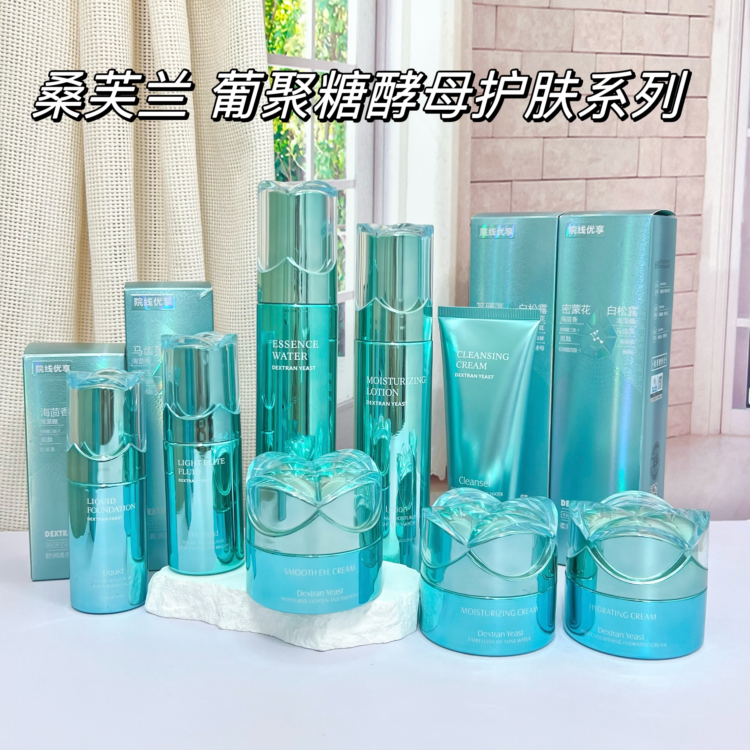 桑芙兰葡聚糖酵母护肤品美容院