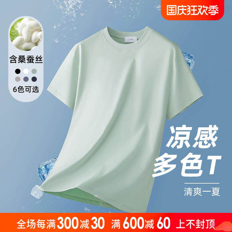 桑蚕丝短袖T恤男夏季冰丝半袖高端纯色宽松透气圆领薄款凉感体恤