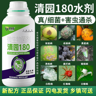 清满园正牌果树清园剂专卖叶面肥微生物菌剂果园清园一号先锋180
