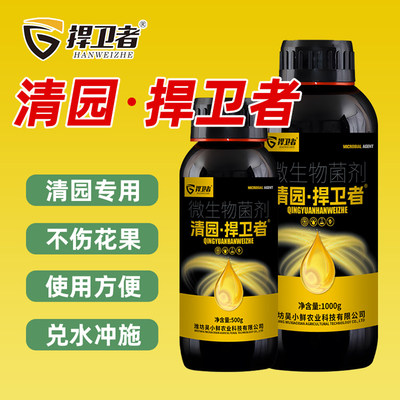 清满园正牌果树清园剂专卖果园微生物菌剂叶面肥清园一号先锋180