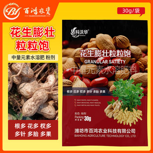 耕农人花生膨壮粒粒饱高产生根绿叶果胎多花多花生专用微生物助剂