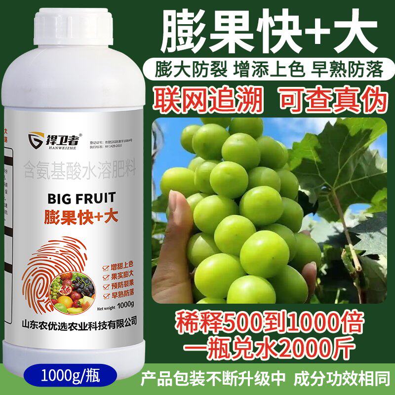 膨果王膨大叶面肥果树蔬菜通用增甜上色增产快速膨大剂可喷水溶肥