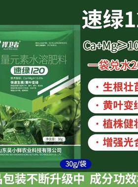 速绿120黄叶变绿叶面肥中量元素水溶肥一喷绿叶片增厚强光合作用