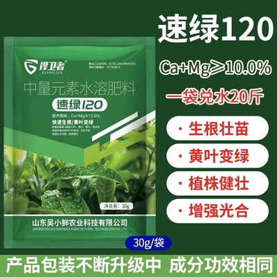 速绿120黄叶变绿叶面肥中量元素水溶肥一喷绿叶片增厚强光合作用