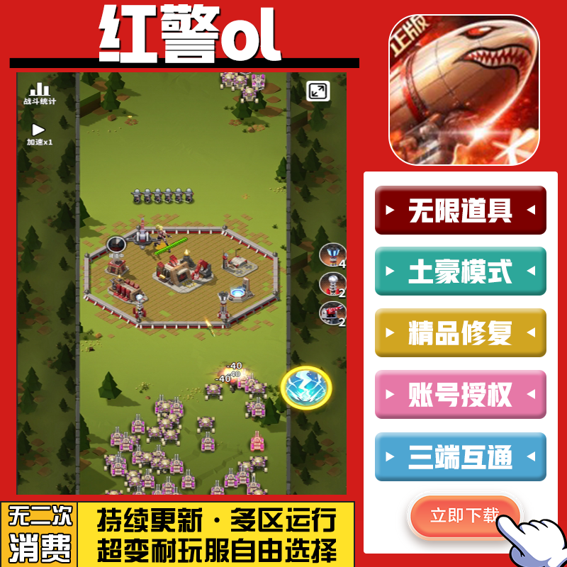 红警ol 手游无限GM后台道具内部号折扣礼包免费版安卓苹果鸿蒙