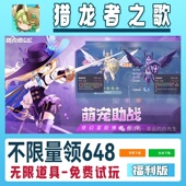 猎龙者之歌手游无限GM后台道具内部号折扣礼包免费版 安卓苹果鸿蒙