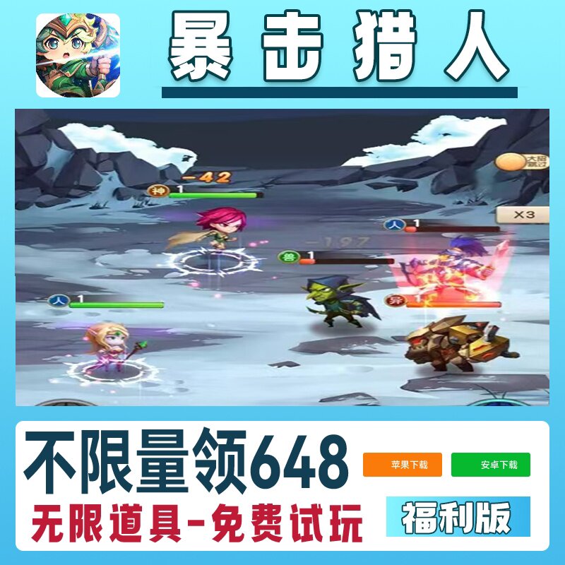 暴击猎人手游无限GM后台道具内部号折扣礼包免费版安卓苹果鸿蒙