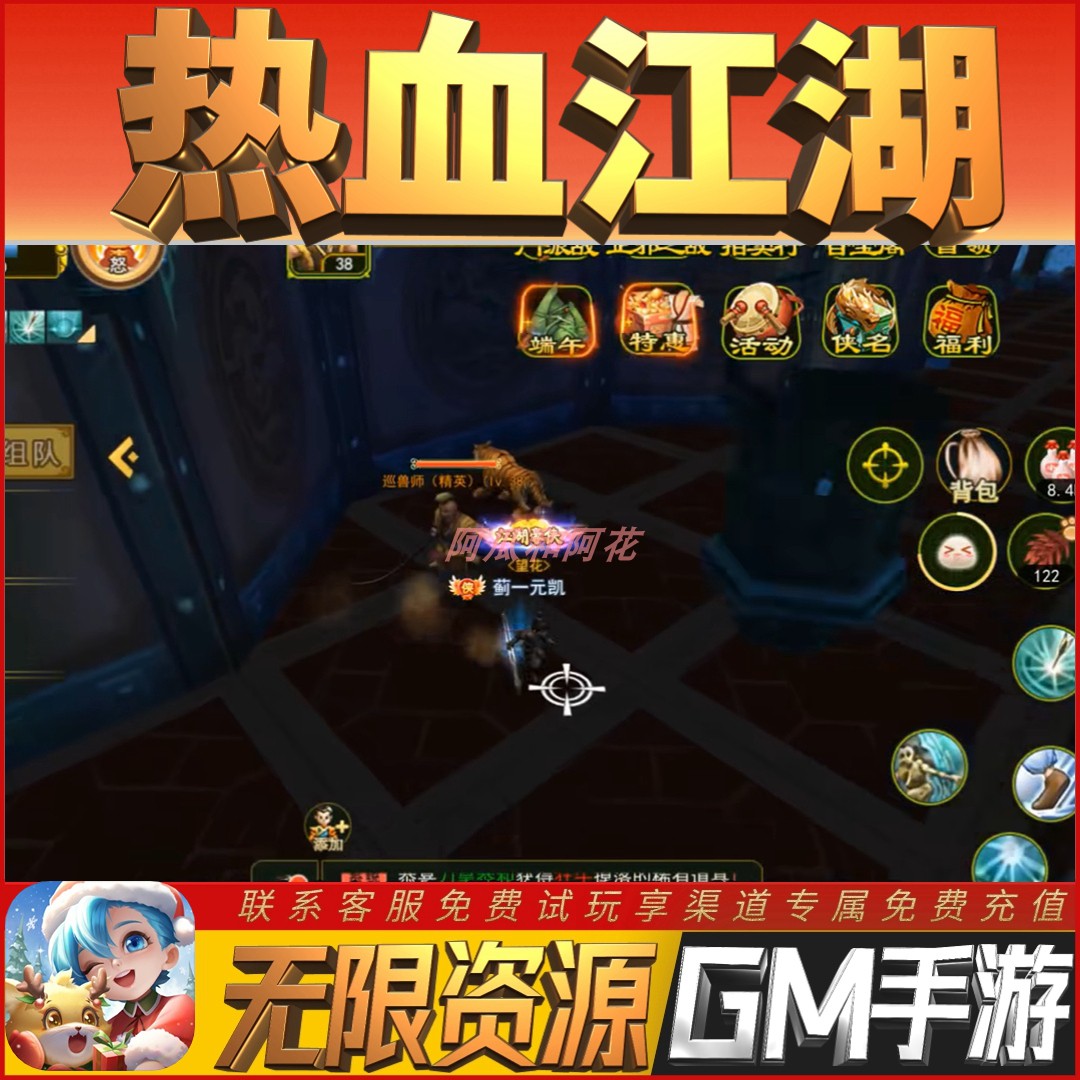 热血江湖畅刷畅刷手游GM后台权限开局满级VIP初始号兑换礼包热