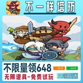 不一样塔防手游无限GM后台道具内部号折扣礼包免费版 安卓苹果鸿蒙