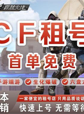 cf借号幻神穿越火线端游账排位cfm枪战王者幻神星神好