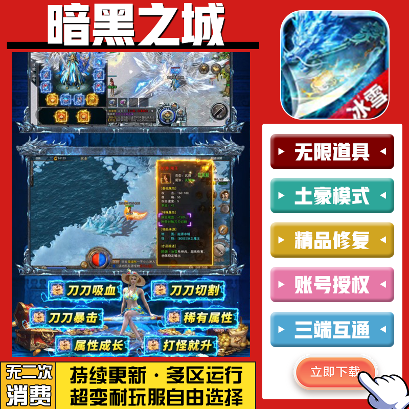 暗黑之城 手游无限GM后台道具内部号折扣礼包免费版安卓苹果鸿蒙